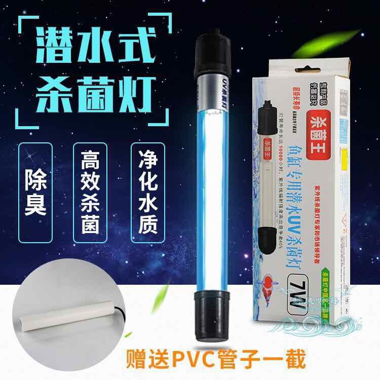Bóng Đèn UV Diệt Tảo Diệt Khuẩn UVC 7W Cho Hồ Dưới 60cm . Phụ Kiện Hồ Cá Đèn UV 7W