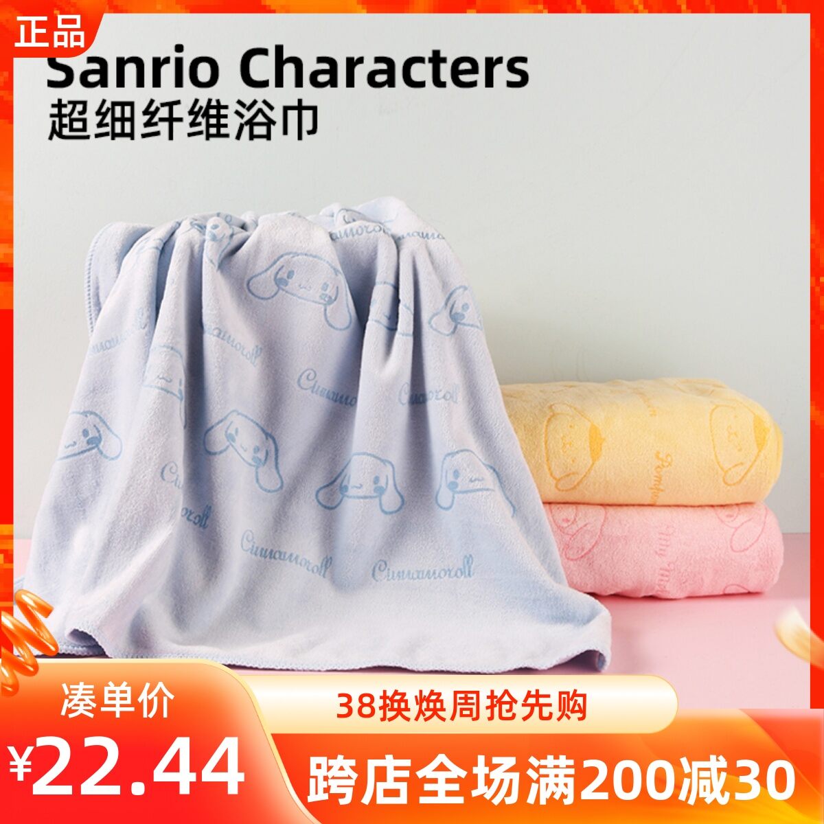 Miniso Mingchuang Youpin Khăn Tắm Sợi Nhỏ Sanrio Khăn Tắm Thấm Nước Đáng Yêu Melody