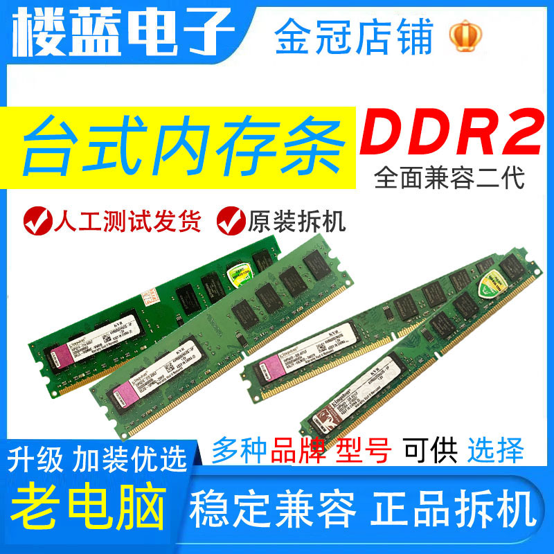 Thẻ Nhớ Máy Tính Để Bàn Thế Hệ Thứ Hai Các Thương Hiệu Lớn Được Cấp Phép DDR2 667 800 2G Tương Thích Hoàn Toàn Với Cổng 4G Kép thumbnail