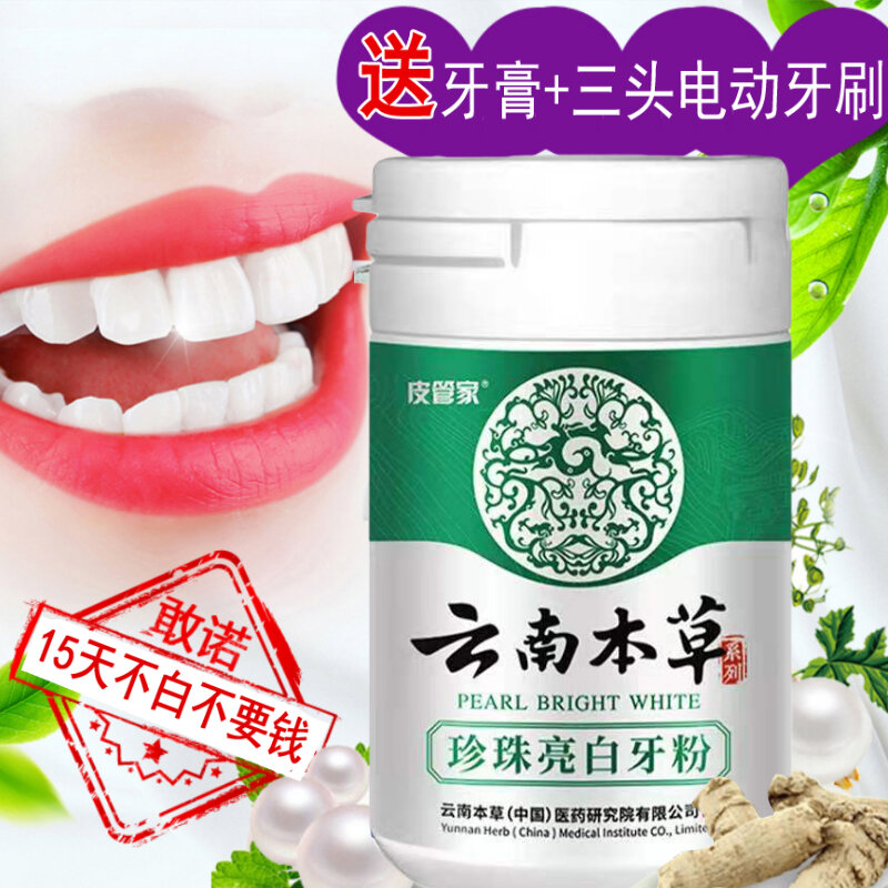 Bột Đánh Răng Trắng Sáng Ngọc Trai Bencao Vân Nam Dụng Cụ Thần Thánh Làm