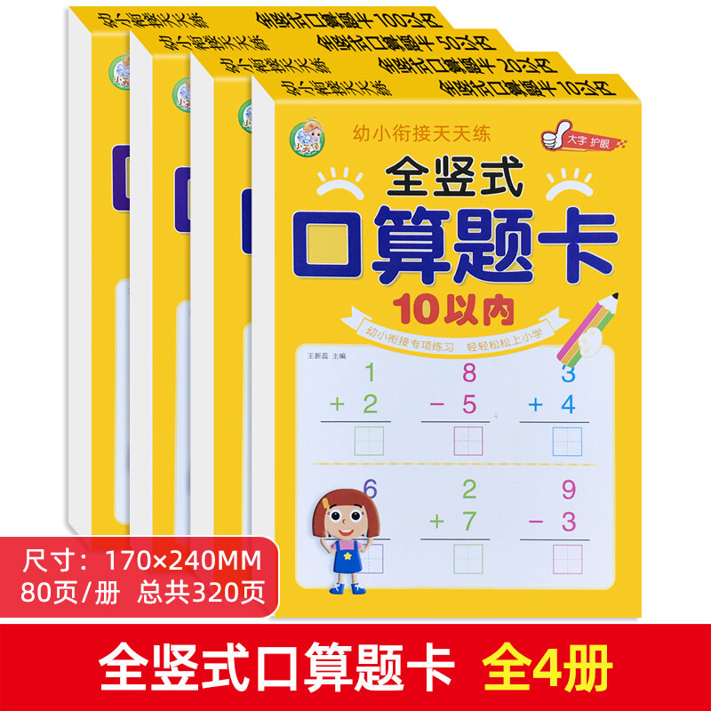 Vở tập viết vở tập viết toán học mẫu giáo bài tập toán học cho trẻ em luyện tập phép cộng trừ trong 10-20-50-100