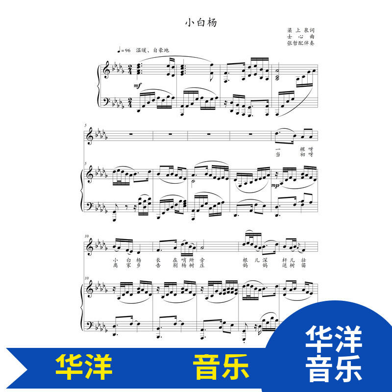 Tiểu Bạch Dương Trương Triết Phiên Bản Nhạc Đệm BD/Be/BG/C/D/E/G Bản Nhạc Đệm Đàn Piano 5 Dòng Chính Hãng HD