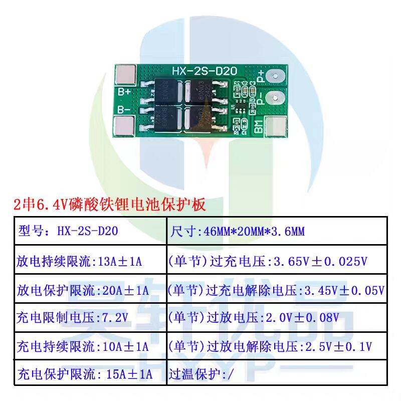 achun.vn - MẠCH BẢO VỆ PIN SẮT 2S - 6.4V/7.2 -  XẢ 10A