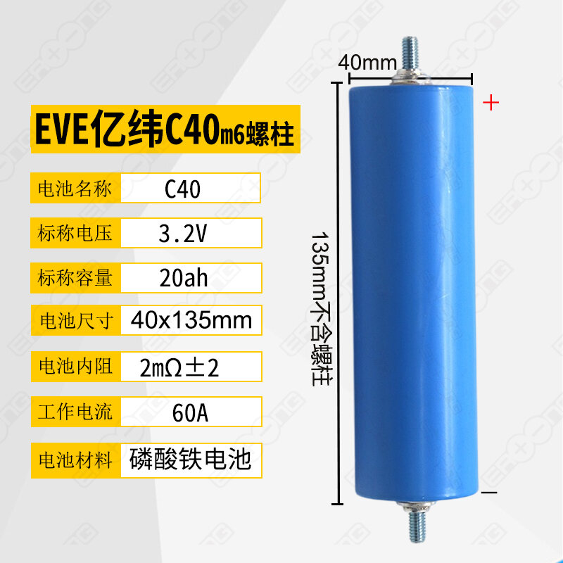 Eve Yiwei C40 Phosphate Iron Lithium 3.2v Round 40135 Xe Điện Lưu Trữ Năng Lượng Pin Năng Lượng Mặt 