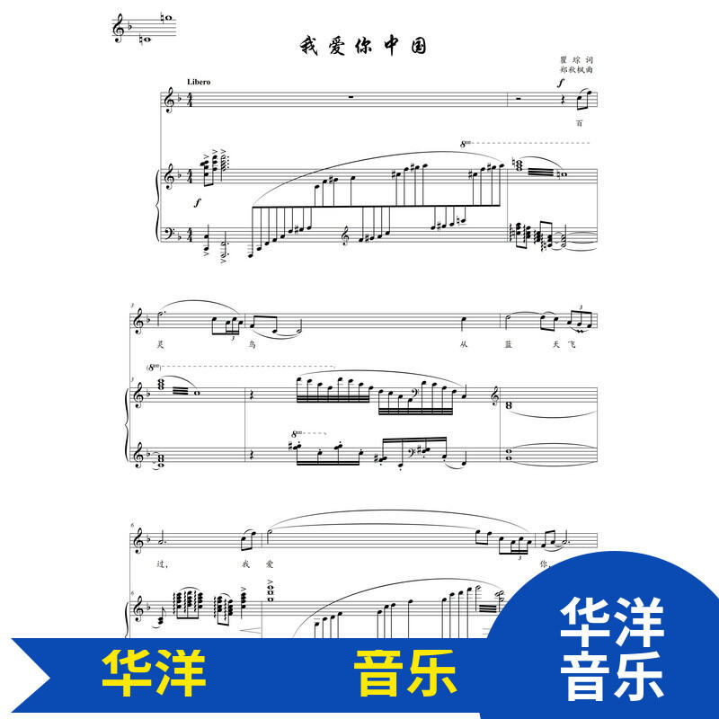 Tôi Yêu Bạn Nhạc Đệm Đàn Piano 5 Bản Nhạc Chính Quy Độ Nét Cao Giai Điệu F Trung Quốc