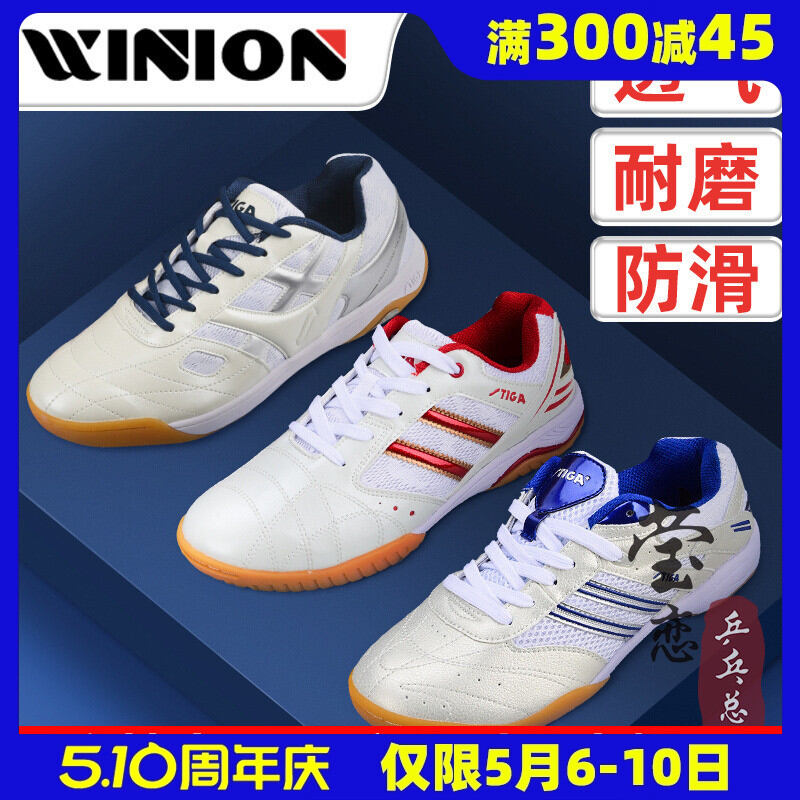 Giày bóng bàn stiga stiga stiga giày nam giày nữ giày thể thao thoáng khí chuyên nghiệp sản phẩm chính hãng yinglian