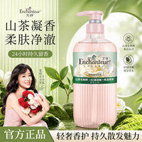 Enchanteur | Dưỡng Ẩm Cơ Thể Hương Thơm Dài Lâu Sang Trọng