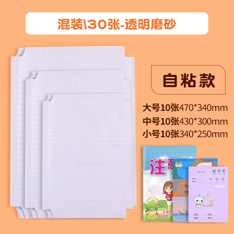 Book Cover Transparent Frosted Primary School Student Self-Adhesive Book Film Bag Book Cover Paper Large, Medium and Small Book Protective Cover Vertical Page Turning A4