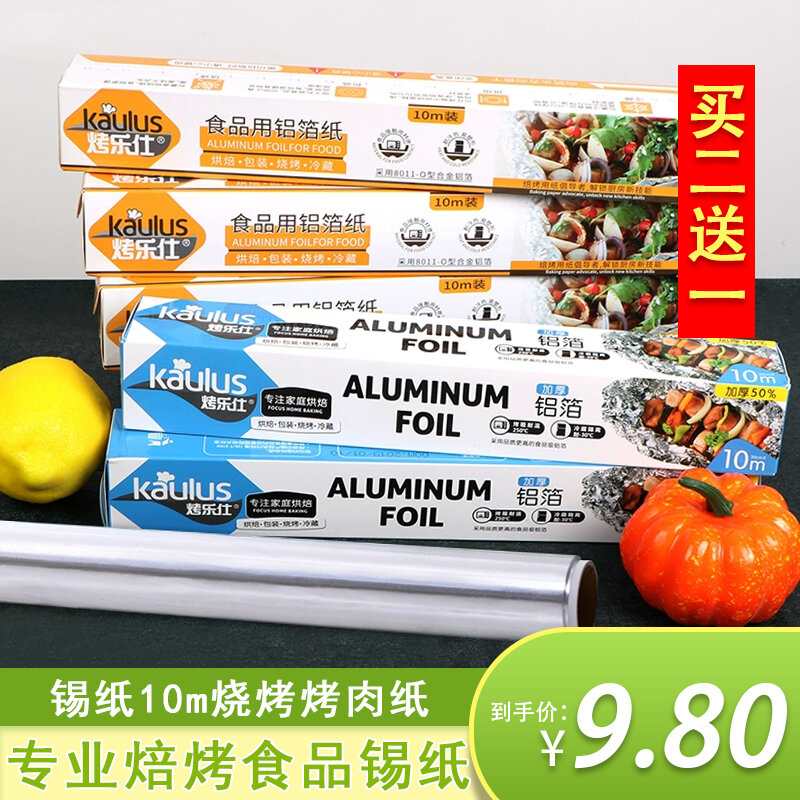 Giấy thiếc giấy nướng thịt nướng 10m giấy bạc mẫu mỏng dày giấy nhôm lá lò nướng giấy thấm dầu khay nướng nướng nướng