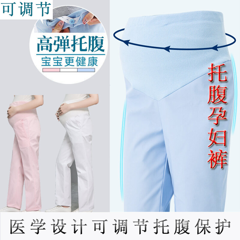 孕妇护士裤托腹孕妇裤工作裤白蓝色大码可调节松紧腰护士服孕妇裤