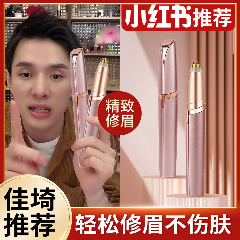 Dao Tỉa Lông Mày Điện Dụng Cụ Thần Thánh Chuyên Dùng Cạo Lông Mày Máy Cắt