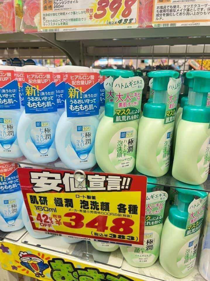 Sữa rửa mặt tạo bọt hadalabo nội địa nhật🇯🇵