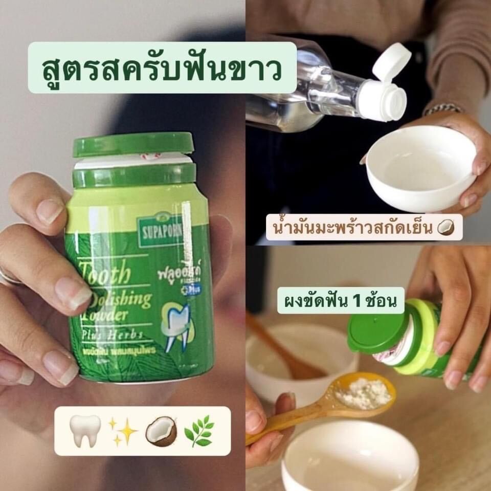 Supaporn Thai Herbal Teeth Whitening Powder
