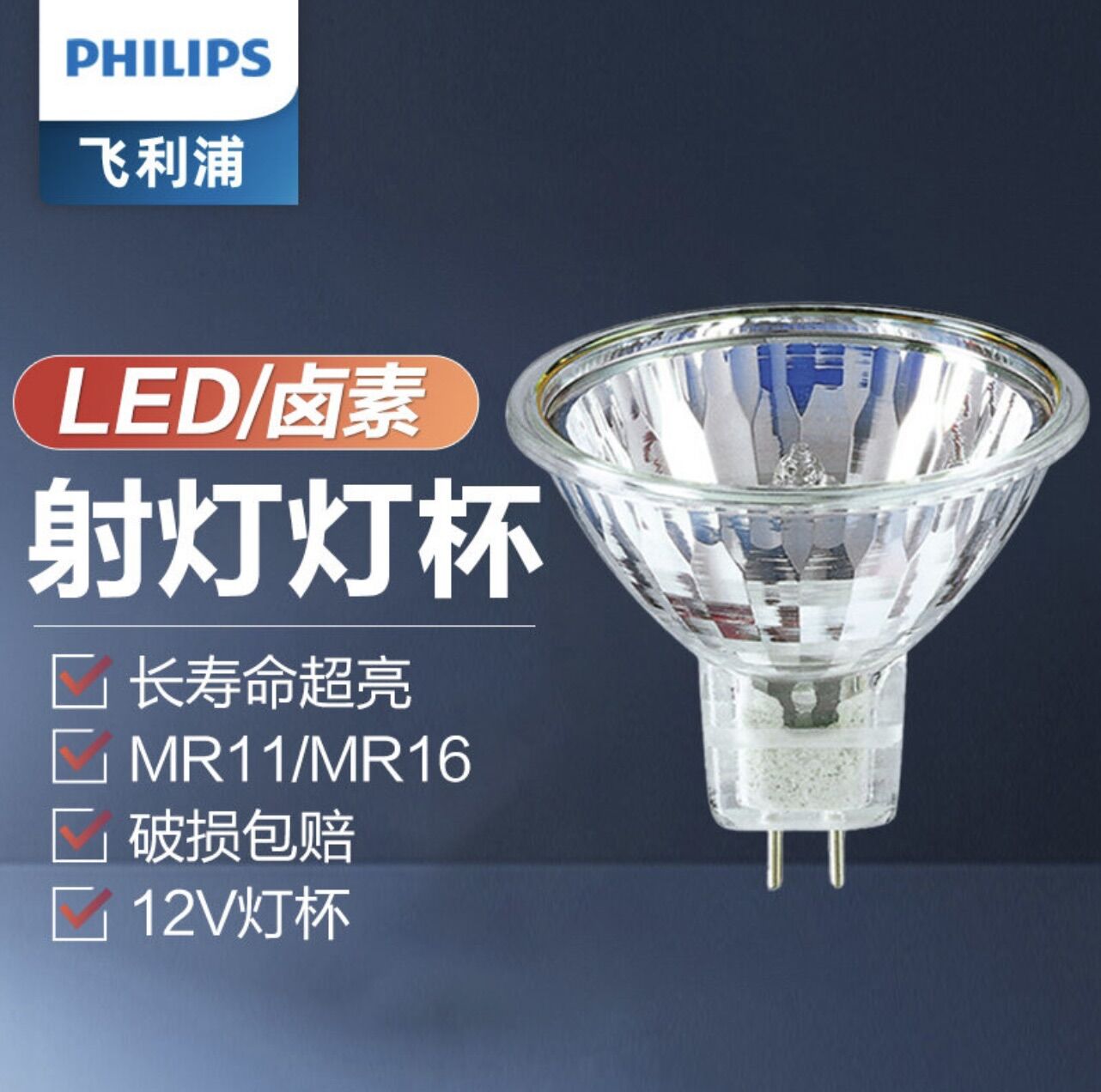 [Q1HCM] Bóng Chén Halogen Mr16 Điện Áp 12V 30WÁnh Sáng 2700K Philips.