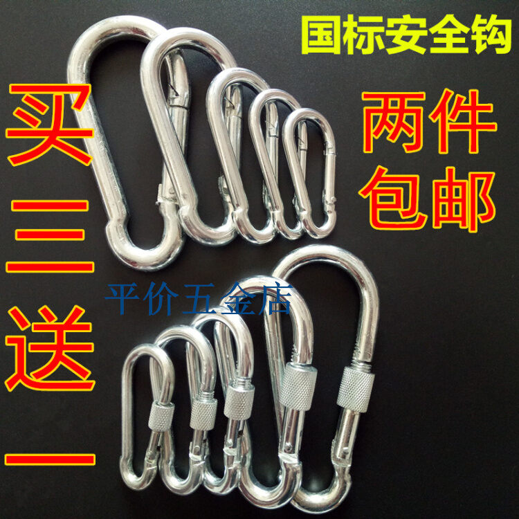 Móc thép tự khóa tiêu chuẩn quốc gia móc leo núi móc nhanh móc lò xo móc an toàn móc an toàn móc xích chó móc xích