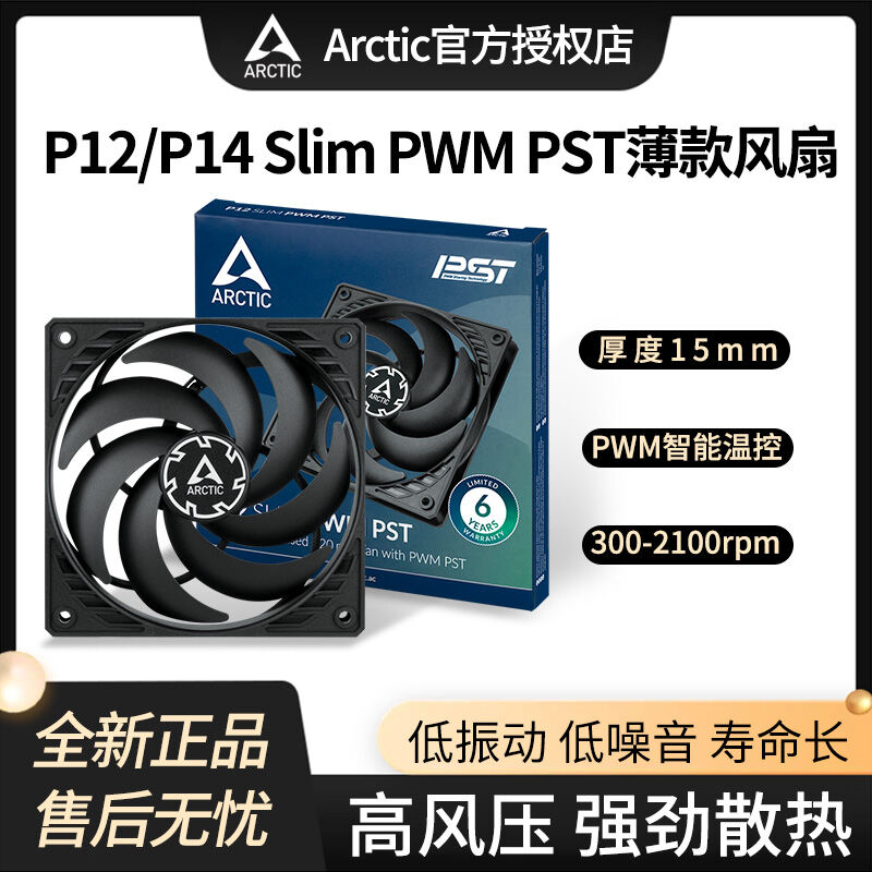 Quạt Vỏ Ổ Cứng HDD Arctic P14 Slim PWM PST Quạt Điều Khiển Nhiệt Độ P12