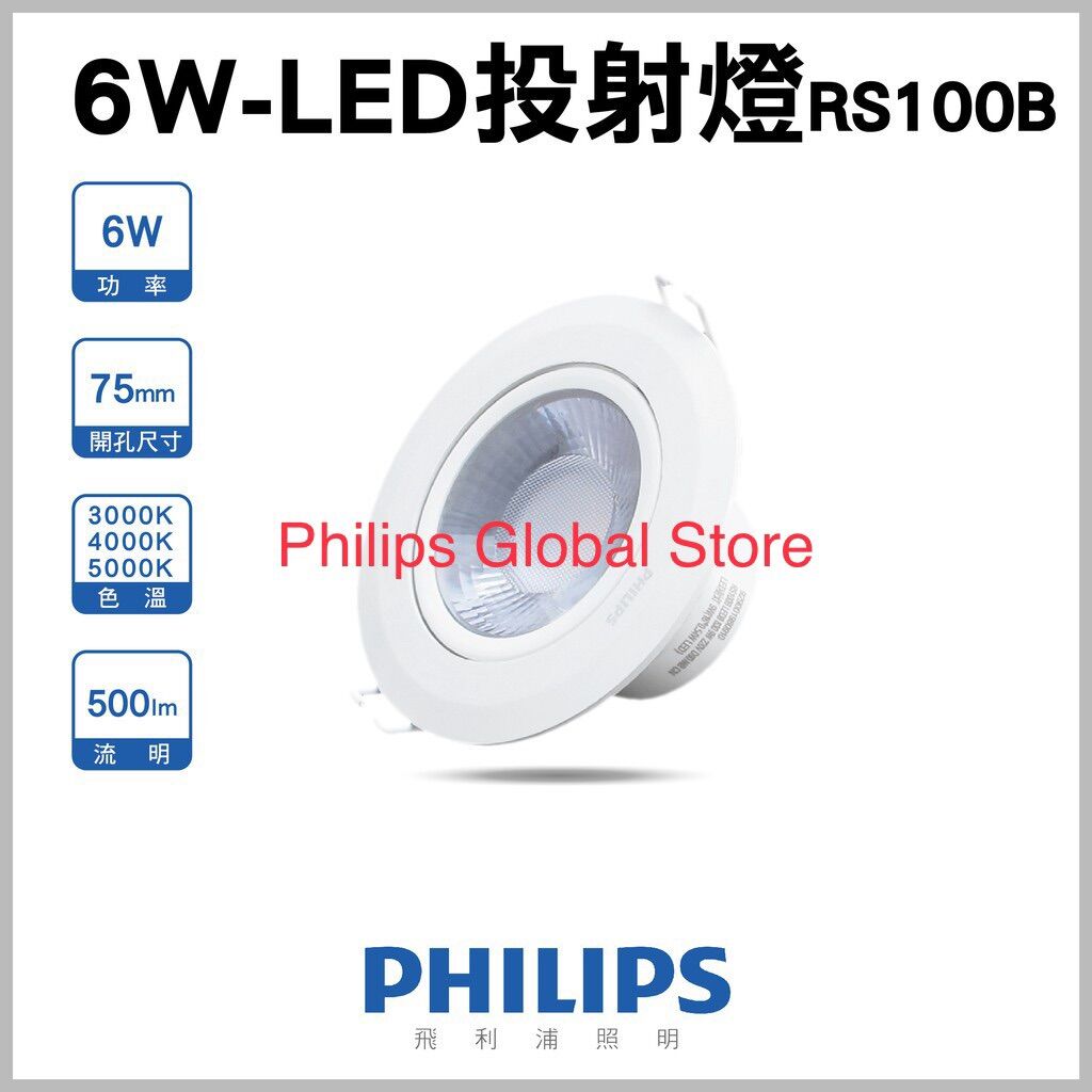 [Q1HCM] Đèn Led Dowlight Rs100B 6W Philips. Đèn Led Âm Trần Chỉnh Hướng 6W Philips. Sản Phẩm Bảo Hành 24 Tháng Chính Hãng Philips. PHILIPS