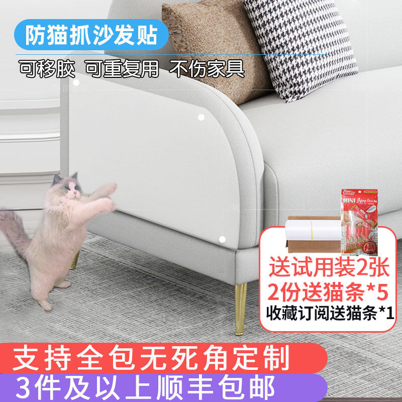 Miếng Dán Chống Mèo Cào Miếng Dán Bảo Vệ Sofa Miếng Dán Chống Mèo Cào Dụng