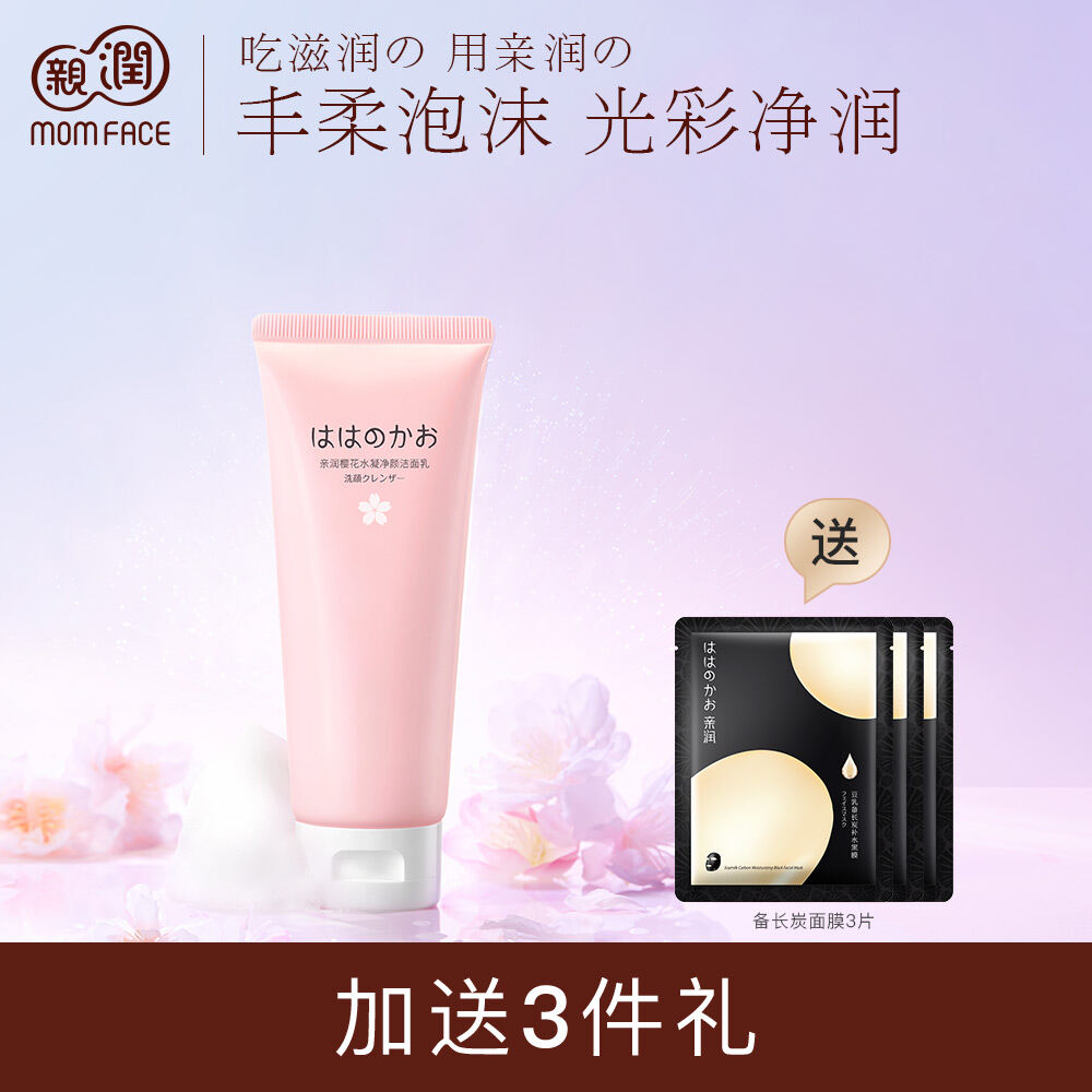 Kem Rửa Mặt Dưỡng Ẩm Mom Face Sakura Water Condensing Cleansing Milk Sản Phẩm Chăm Sóc Da Cho Phụ Nữ Mang Thai Có Thể Sử Dụng