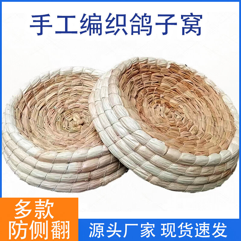 Tổ chim bồ câu tổ chim tổ cỏ ngô da rơm tổ chim bồ câu đưa thư tổ chim bồ câu dưới trứng tổ gà đồ dùng ấp trứng tổ bồ câu thiên nhiên
