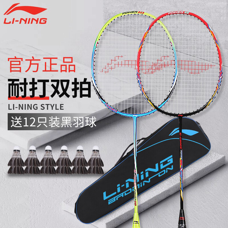 Vợt cầu lông li-ning chính hãng vợt cầu lông chuyên nghiệp vợt đôi sợi carbon bền siêu nhẹ bộ vợt cầu lông chuyên nghiệp
