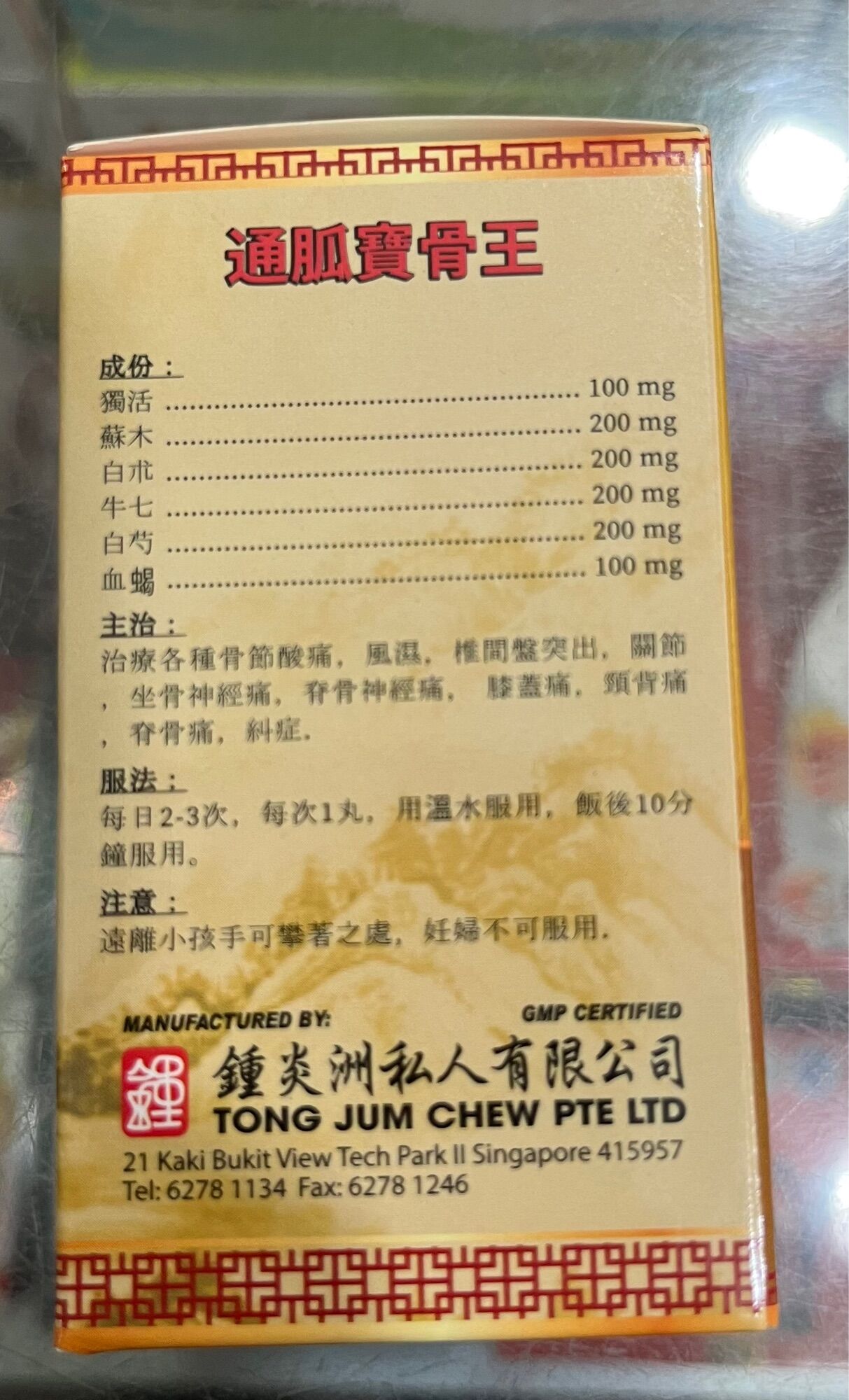 THÔNG MẠCH BẢO CỐT VƯƠNG