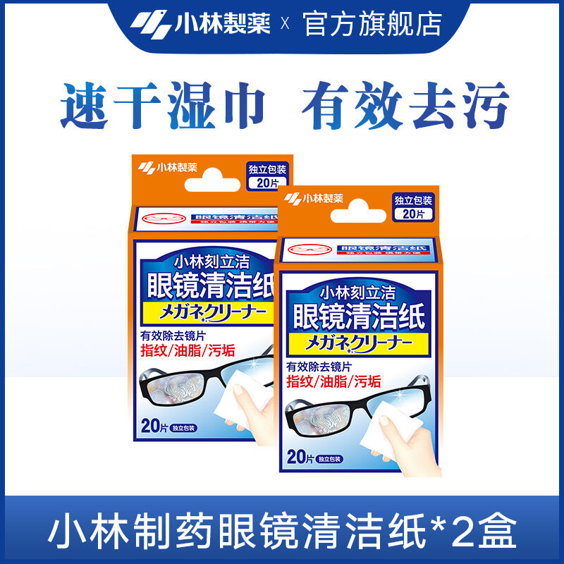 Giá bán [Kobayashi] Giấy Làm Sạch Đa Năng 20 Miếng 2 Hộp Giấy Làm Sạch Kính Mắt Kính Mắt Ống Kính Màn Hình Khăn Ướt Độc Lập