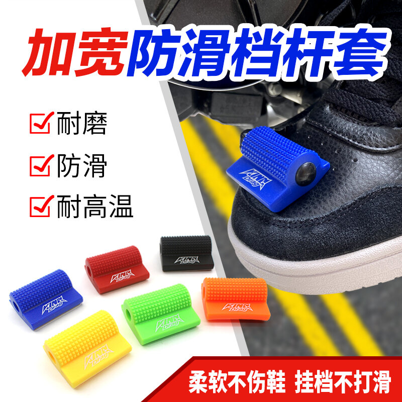 Phụ Kiện Cải Trang Xe Máy Việt Dã, Bọc Bảo Vệ, Bọc Cần Số, Bọc Giày Bảo Vệ Chống Trượt, Bọc Giày, Bọc Cao Su Chỗ Cần Số