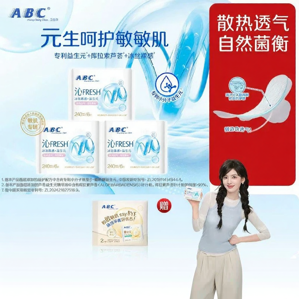 ABC | Miếng Lót Quần Lót Bảo Vệ Da Nhạy Cảm Mát Lạnh