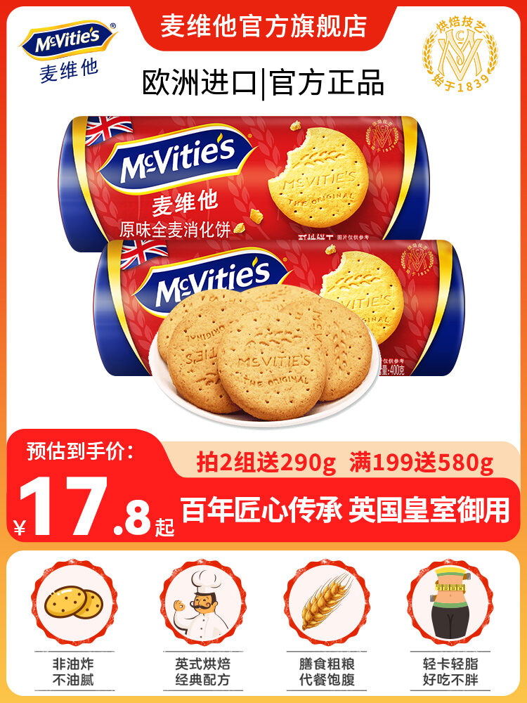 McVities Digestive Biscuits 100g Snack Breakfast Oats Whole Wheat Baking Fiber Bran Meal Replacement Import from UK