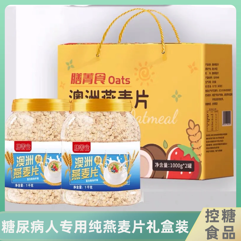 Bột Yến Mạch Đồ Ăn Vặt Chuyên Dùng Cho Bệnh Nhân Tiểu Đường Cửa Hàng Flagship Người Có Đường Huyết Cao Chế Độ Ăn Thô Thực Phẩm Chủ Yếu Không Đường Hóa Học Saccharin Bữa Sáng