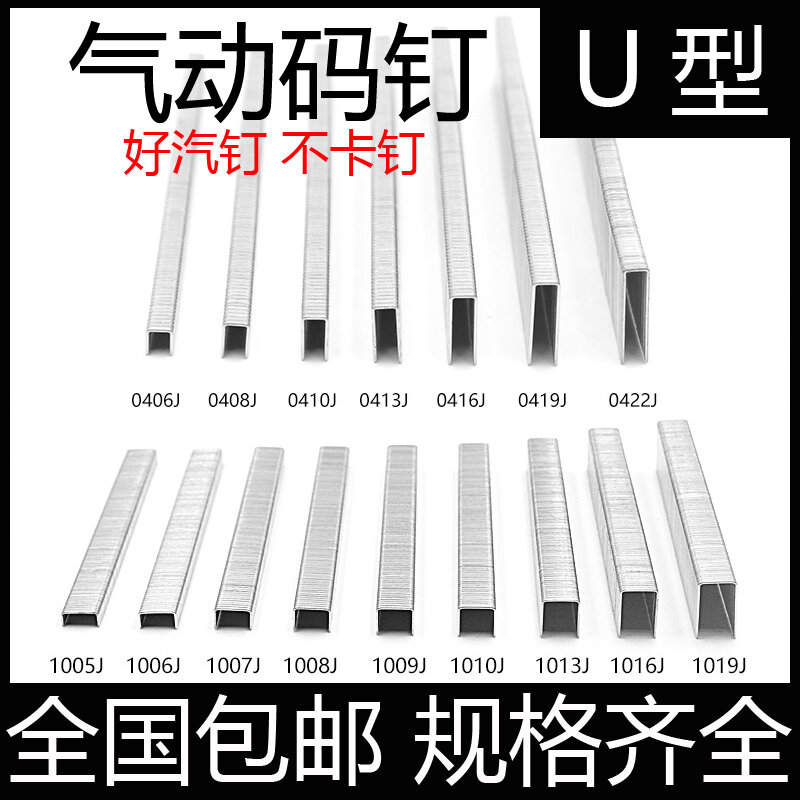 Đinh chữ u đinh bắn 1006j 1008j 1010j 1013j 422j 413j 406j 408j