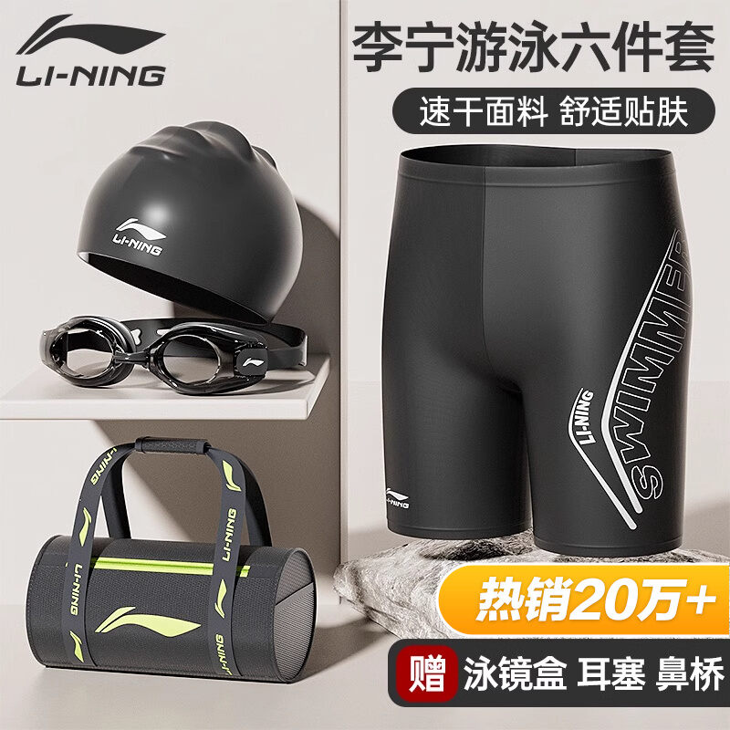 Quần bơi li-ning quần bơi nam chuyên nghiệp mũ bơi bộ ba chiếc gương bơi bộ đồ bơi chống ngại trọn bộ trang bị