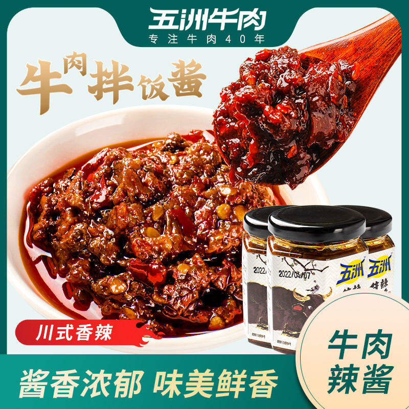 Tương Thịt Bò Ăn Cơm Ngũ Châu 180G * 1 Lọ Tương Ớt Cay Tứ Xuyên Vị Thơm Tương Tương Chiên Cơm Trộn Mì Trộn Tương Ớt Đậu Nành Tương Ớt