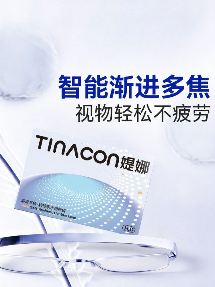 TINACON | Mắt Kính Tiếp Tiến Đa Tiêu Cự 6 Tháng Thay Thế 2 Cái