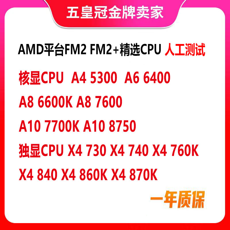 AMD X4 760K 730 K 860K A8 870 A10 6600 7700 7800 FM2 FM2 + CPU