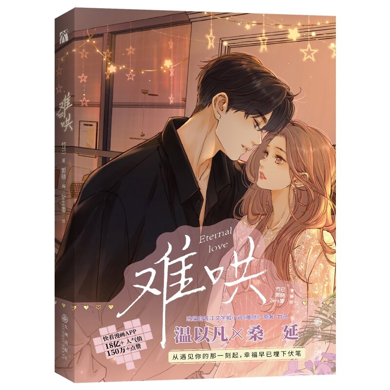 FREESHIPMAX}SẴN (full quà) manhua artbook Khó Dỗ Dành