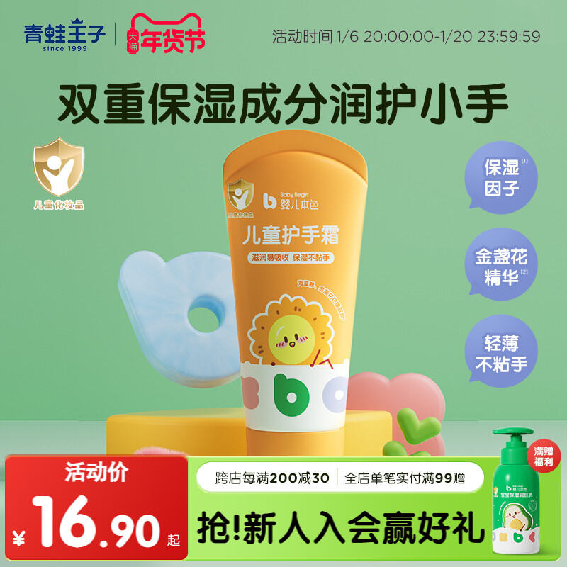 Kem Dưỡng Da Tay Cho Trẻ Em Frog Prince Baby Natural Color Nourishing Moisturizing Non-sticky Chamomile Dành Cho Cả Nam Và Nữ