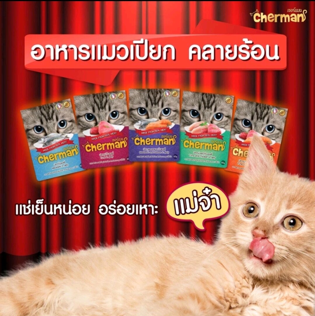 [Q12]Pate Cherman 85g Thái Lan- Pate cho mèo