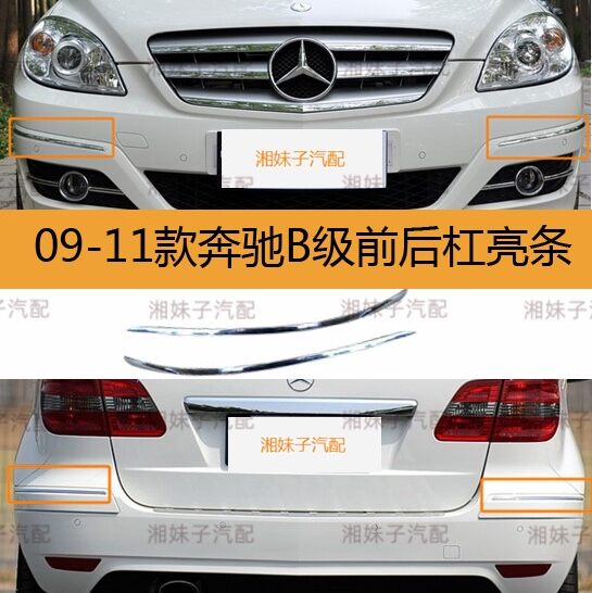 Chuỗi Sáng Mạ Kẽm Trước Và Sau Cho Mercedes B-Class Cổ Điển B200 Chuỗi Mạ Kẽm Sáng W245 09 10 11 Năm ACUMEN Phụ Tùng Ô Tô