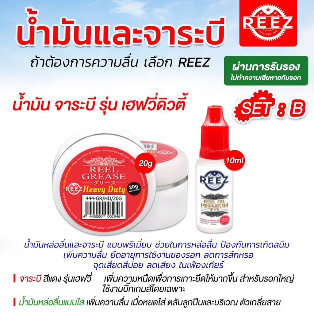 [REEZ] Dầu Mỡ Bảo Dưỡng REEZ THAILAND