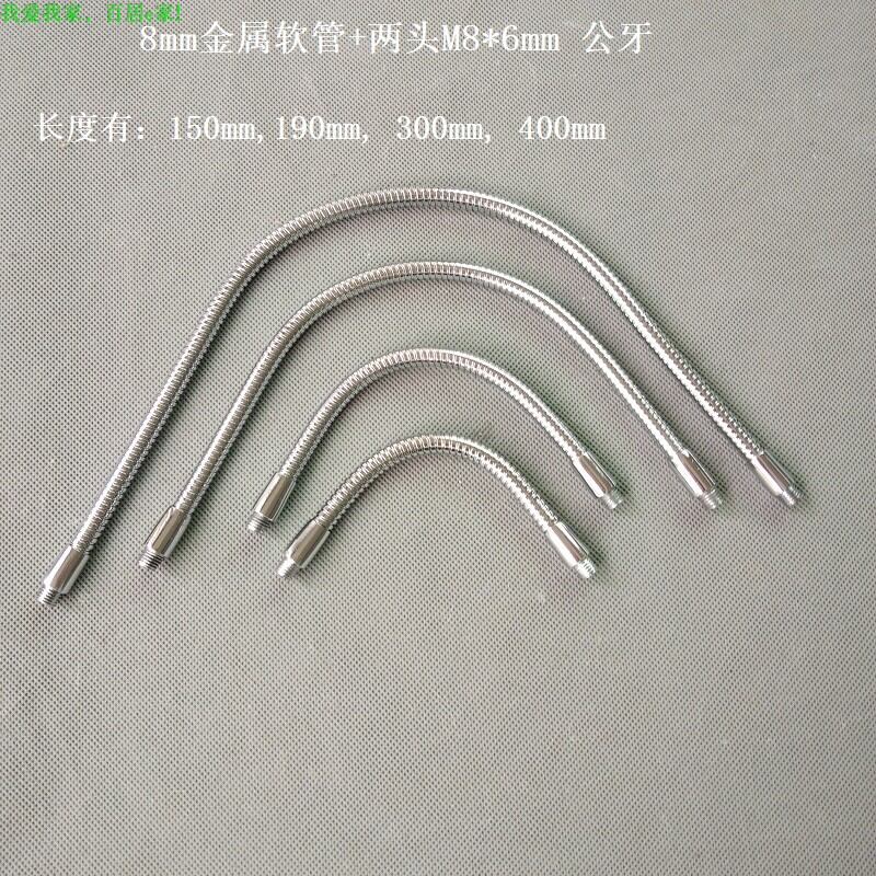 Ống kim loại ống mềm hình rắn m8 kẹp đèn chiếu đèn bàn đầu giường giá đỡ ống mềm định hình vạn hướng ống cổ ngỗng