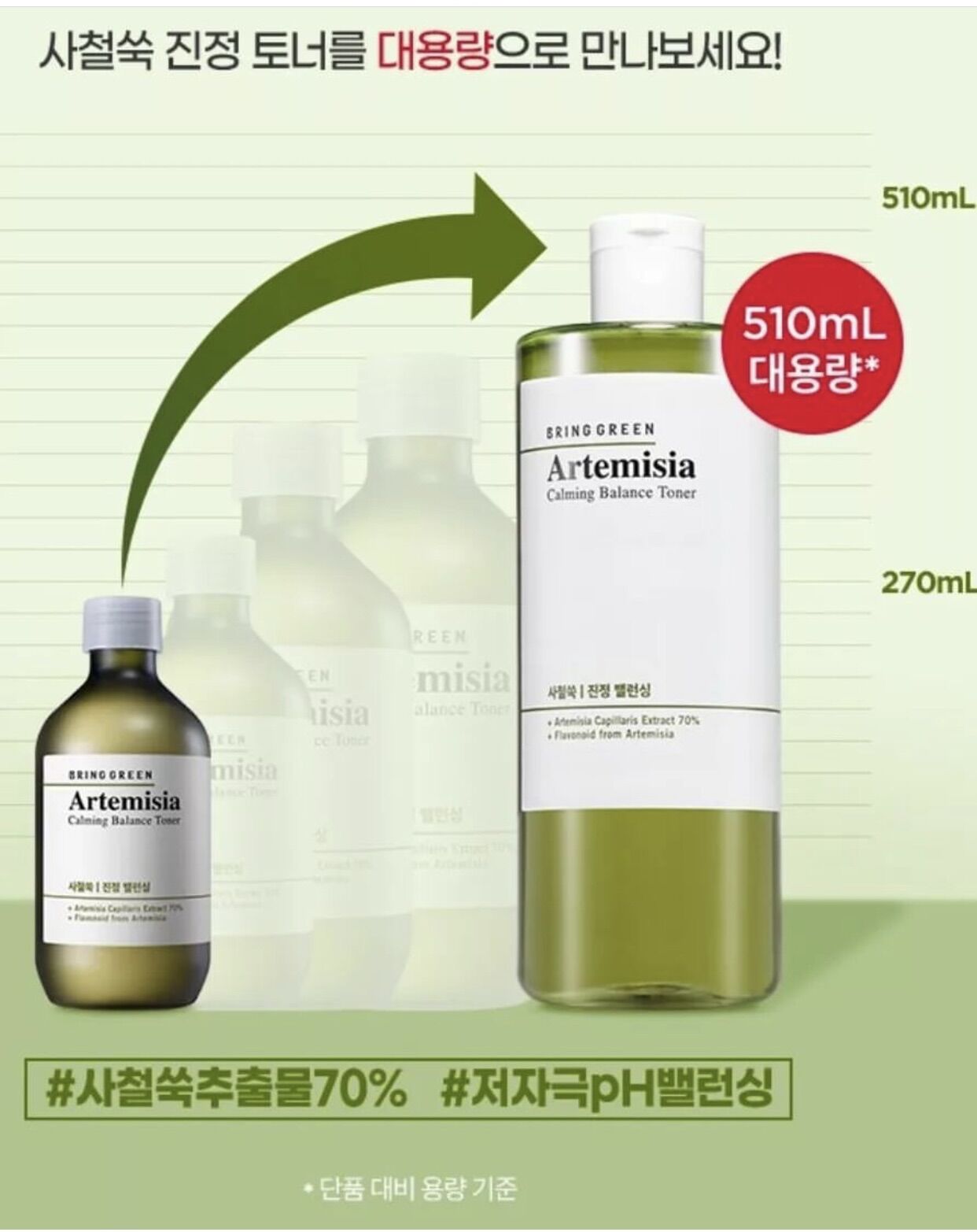 TONER BRING GREEN TRÀM TRÀ, NGẢI CỨU