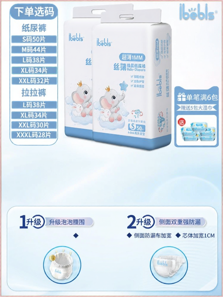 ibebis | Ultra Thin Pull-Up Diapers S-XL