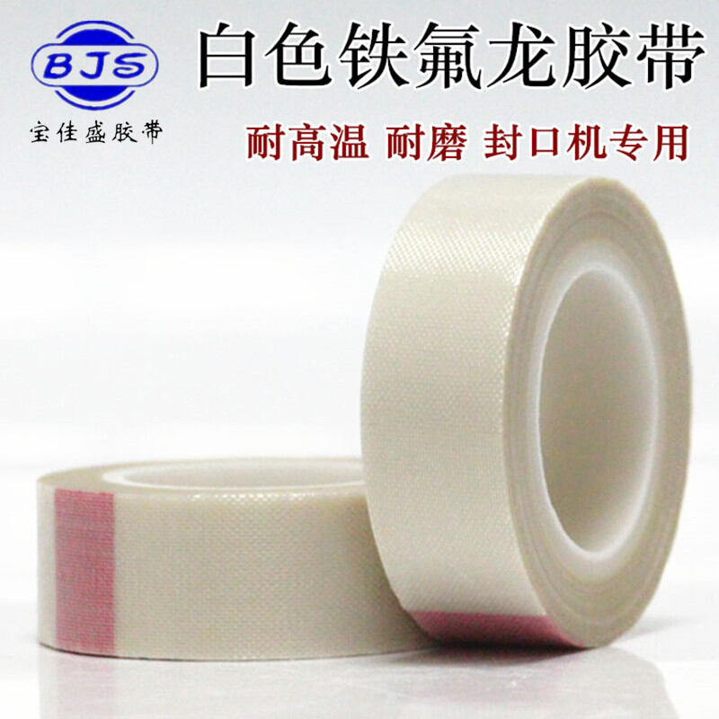 Treasure Jiasheng White Teflon High Temperature Tape High-temperature Resistant 300-Degree Wear-Resistant Insulated Sealing Machine Spacious Organ Equipped Teflon High-temperature-resistant Adhesive Tape Wide 13-19-25-38-50mm