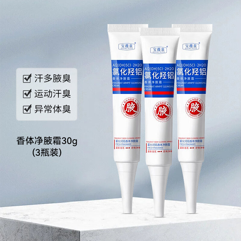 Baoviquan Aluminum Chloride Antiperspirant Deodorant Cream for Men And Women Underarm Odor Removal B