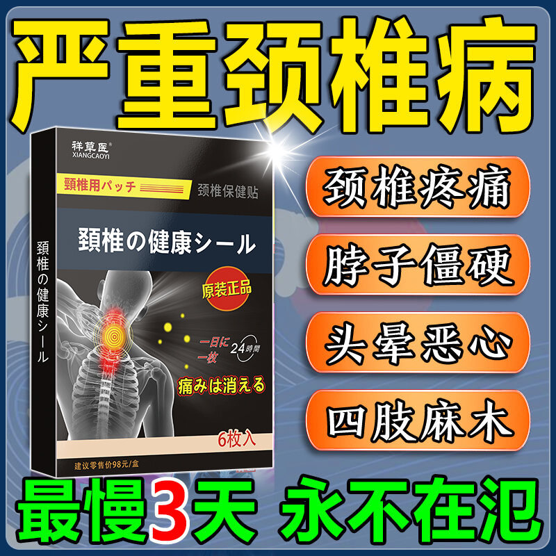 50 Vạn Người Giới Thiệu Cao Dán ĐốT SốNg Cổ Miếng Dán Gai Xương Không