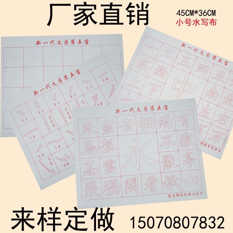 Vải tập viết thư pháp chữ Hán không dùng mực