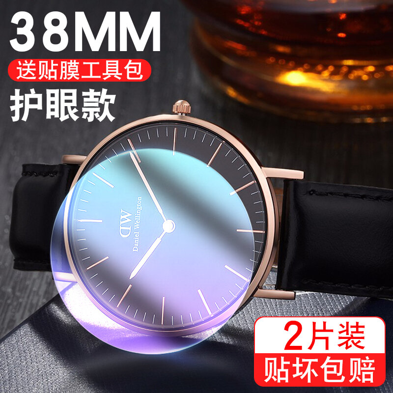 DW Wristwatch Tempered Screen Protector DW Watch Film Diameter 26mm/28/30/32/34/36/38/40mm DW Blue Needle Dial Tempered Film Daniel Wellington Female Watch Screen Protector