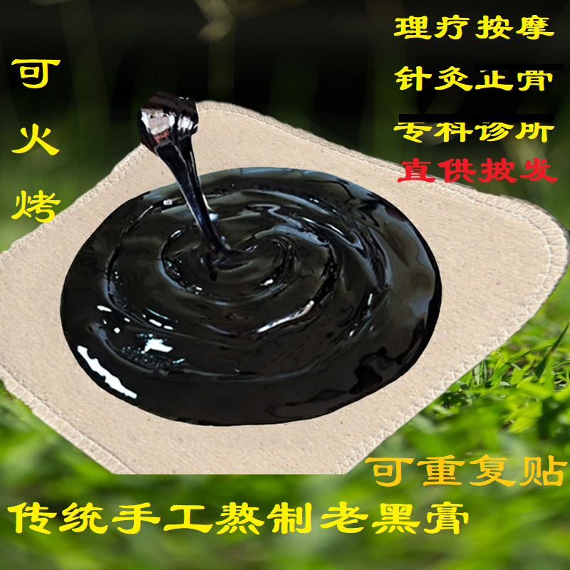 Cao Dán Đen Truyền Thống Thủ Công Cổ Phương, Cao Đen Truyền Thống Kiểu Cũ